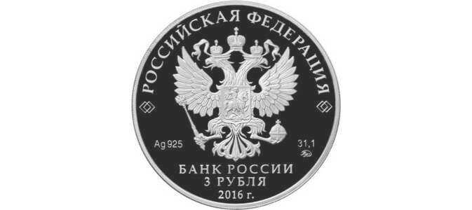  3 рубля 2016 года, Здание Биржи, г. Санкт-Петербург, фото 1 