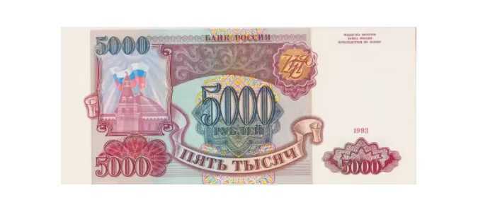  5000 РУБЛЕЙ 1993, фото 1 