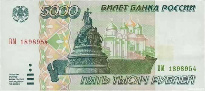  5000 РУБЛЕЙ 1995, фото 1 