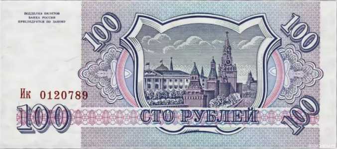  100 РУБЛЕЙ 1993, фото 2 