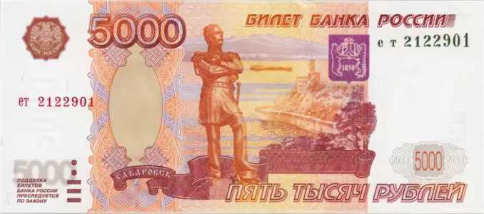  5000 РУБЛЕЙ 1997 (ВЫШЛА В ОБРАЩЕНИЕ 31 ИЮЛЯ 2006), фото 1 