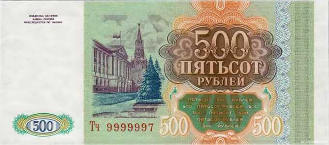  500 РУБЛЕЙ 1993, фото 2 