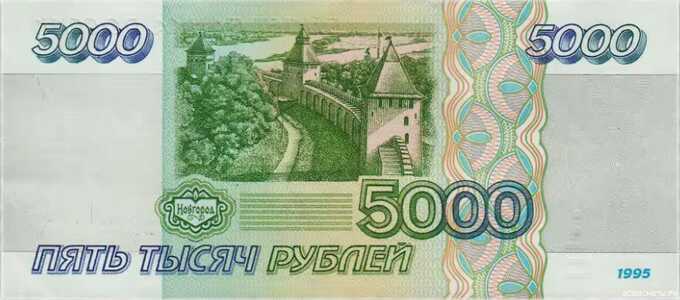  5000 РУБЛЕЙ 1995, фото 2 