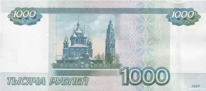  1000 РУБЛЕЙ МОДИФИКАЦИЯ 2010, фото 2 