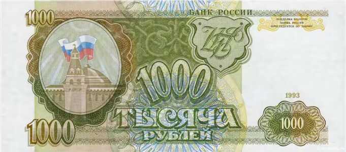  1000 РУБЛЕЙ 1993, фото 2 