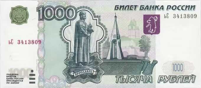  1000 РУБЛЕЙ МОДИФИКАЦИЯ 2004, фото 1 