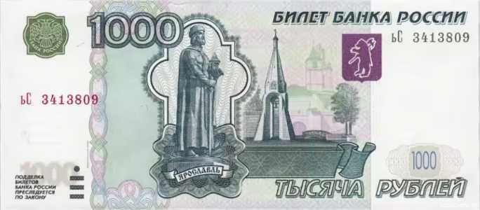  1000 РУБЛЕЙ 1997, фото 1 