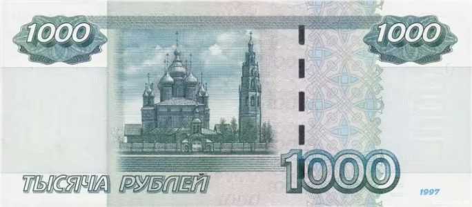  1000 РУБЛЕЙ 1997, фото 2 