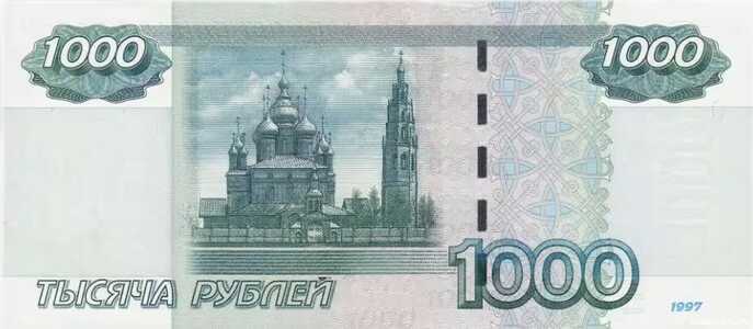  1000 РУБЛЕЙ МОДИФИКАЦИЯ 2004, фото 2 