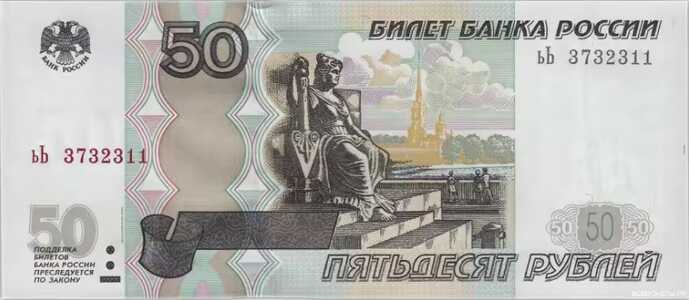  50 РУБЛЕЙ 1997, фото 1 