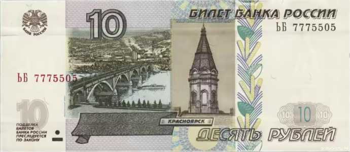  10 РУБЛЕЙ 1997, фото 1 