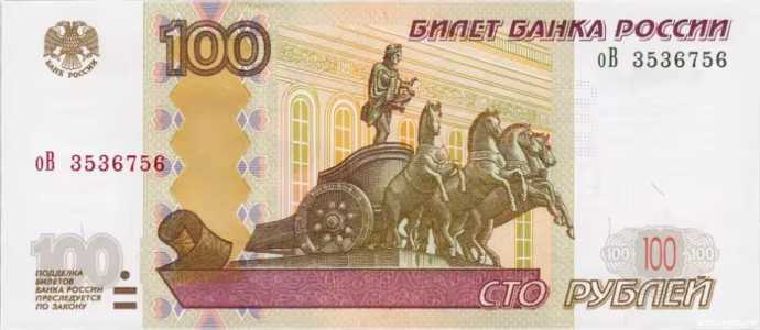  100 РУБЛЕЙ 1997, фото 1 