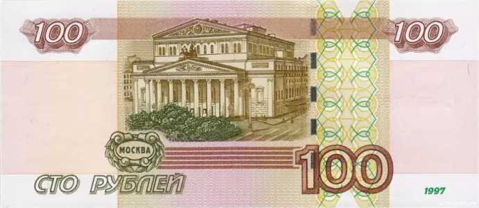  100 РУБЛЕЙ 1997, фото 2 