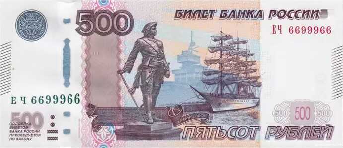  500 РУБЛЕЙ МОДИФИКАЦИЯ 2010, фото 1 