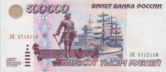  500 000 РУБЛЕЙ 1995, фото 1 