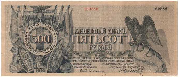  500 рублей 1919, фото 1 