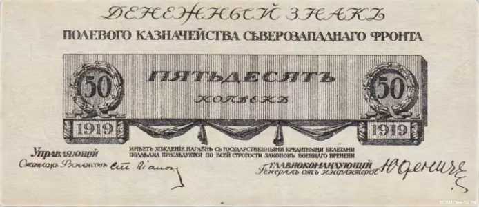  50 копеек 1919. Полевой Северозападный фронт., фото 1 