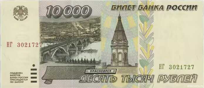  10 000 РУБЛЕЙ 1995, фото 1 