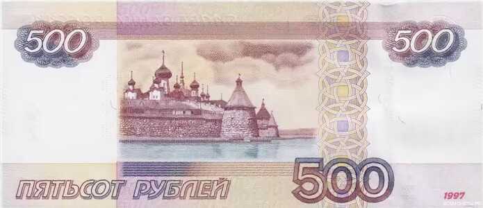  500 РУБЛЕЙ МОДИФИКАЦИЯ 2010, фото 2 