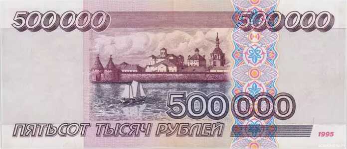  500 000 РУБЛЕЙ 1995, фото 2 