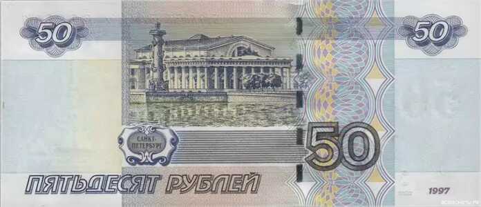  50 РУБЛЕЙ 1997, фото 2 