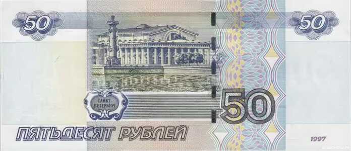  50 РУБЛЕЙ МОДИФИКАЦИЯ 2004, фото 2 