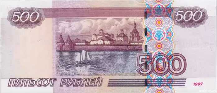  500 РУБЛЕЙ 1997, фото 2 