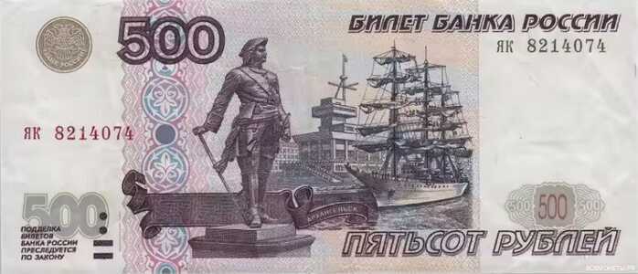  500 РУБЛЕЙ МОДИФИКАЦИЯ 2001, фото 1 