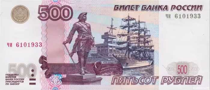  500 РУБЛЕЙ 1997, фото 1 