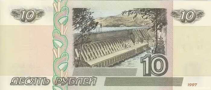  10 РУБЛЕЙ МОДИФИКАЦИЯ 2001, фото 2 