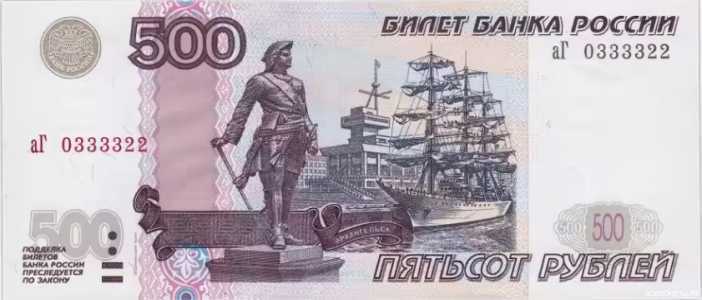  500 РУБЛЕЙ МОДИФИКАЦИЯ 2004, фото 1 