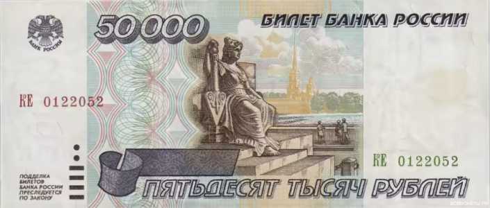 50 000 РУБЛЕЙ 1995, фото 1 