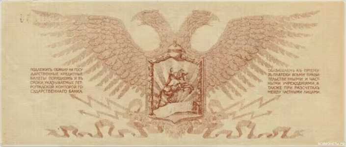  10 рублей 1919. Полевое казначейство Северо-Запада, фото 2 