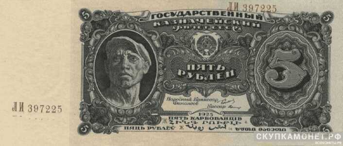  5 рублей 1925, фото 1 