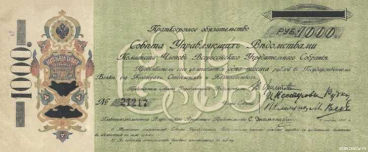  1000 рублей 1918. Краткосрочное обязательство, фото 1 