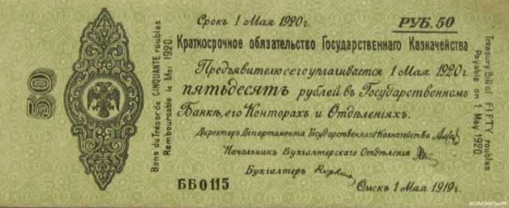  5% краткосрочное обязательство Государственного Казначейства 50 рублей 1919, фото 1 