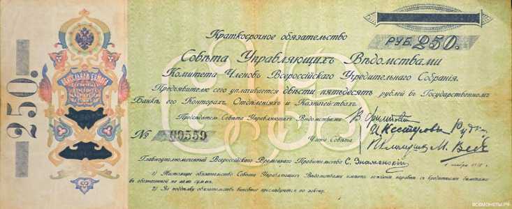  250 рублей 1918. Краткосрочные обязательства., фото 1 