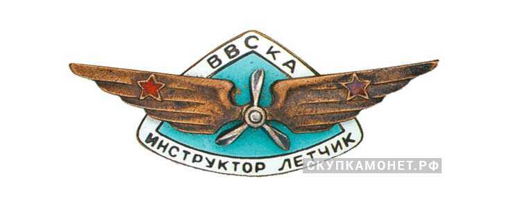  Знак «Летчик-инструктор ВВСКА», фото 1 