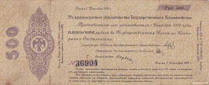  Краткосрочные обязательства с надпечаткой Акмолинского ревкома 500 рублей 1919, фото 1 