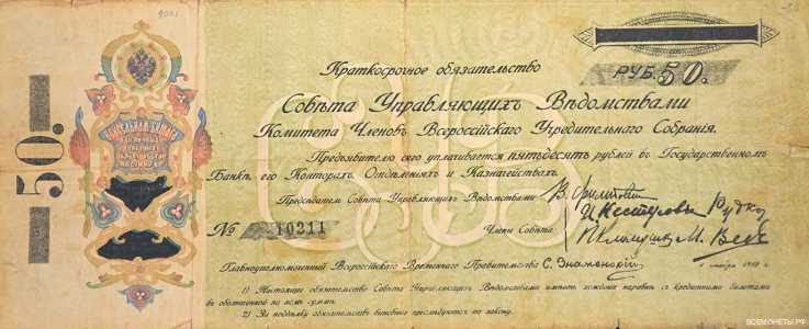  50 рублей 1918. Краткосрочные обязательства., фото 1 