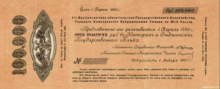  6% обязательство 100000 рублей 1920, фото 1 