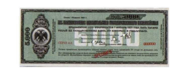  5% краткосрочное обязательство Государственного Казначейства 5000 рублей 1919, фото 1 