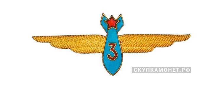  Знак «Военный штурман 3-го класса», фото 1 