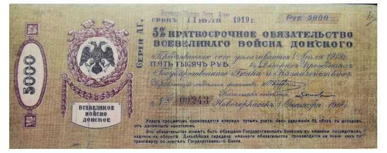 5000 рублей 1918, фото 1 