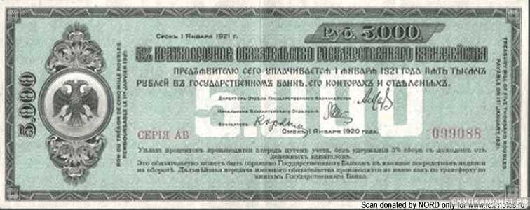  5000 рублей 1920 январь. Адмирал Колчак, фото 1 