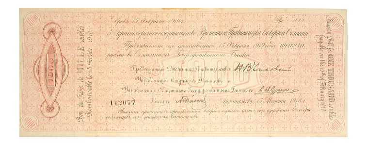  5% обязательство правительства Северной области 1000 рублей 1918, фото 1 