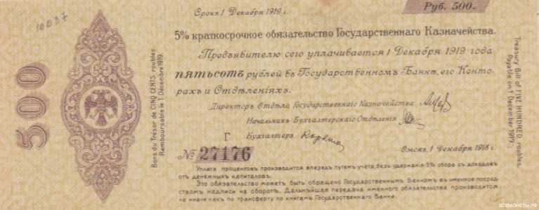  5% краткосрочное обязательство 500 рублей 1918, фото 1 