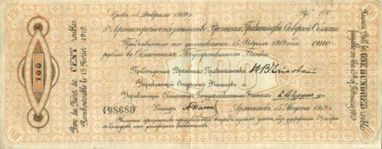  5% обязательство правительства Северной области 100 рублей 1918, фото 1 