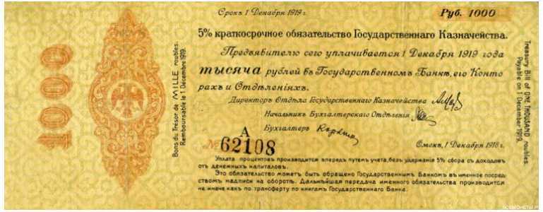  5% краткосрочное обязательство 1000 рублей 1918, фото 1 