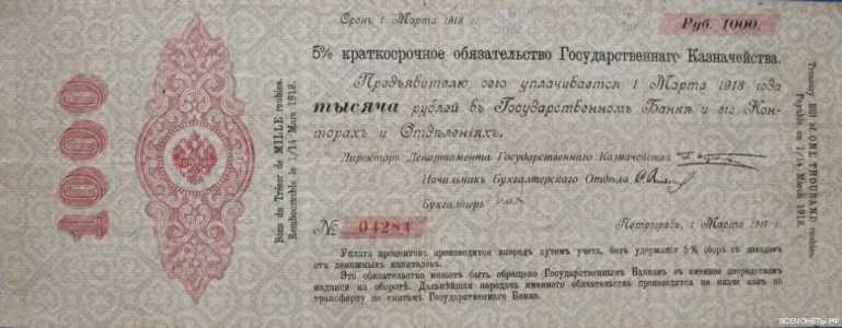  1000 рублей 1917. Казначейство, фото 1 
